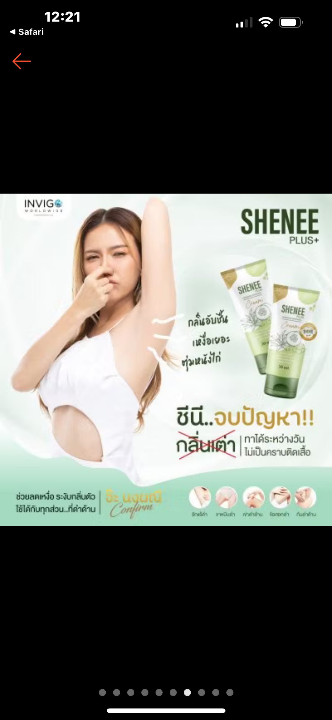 Shenee จ้ะ