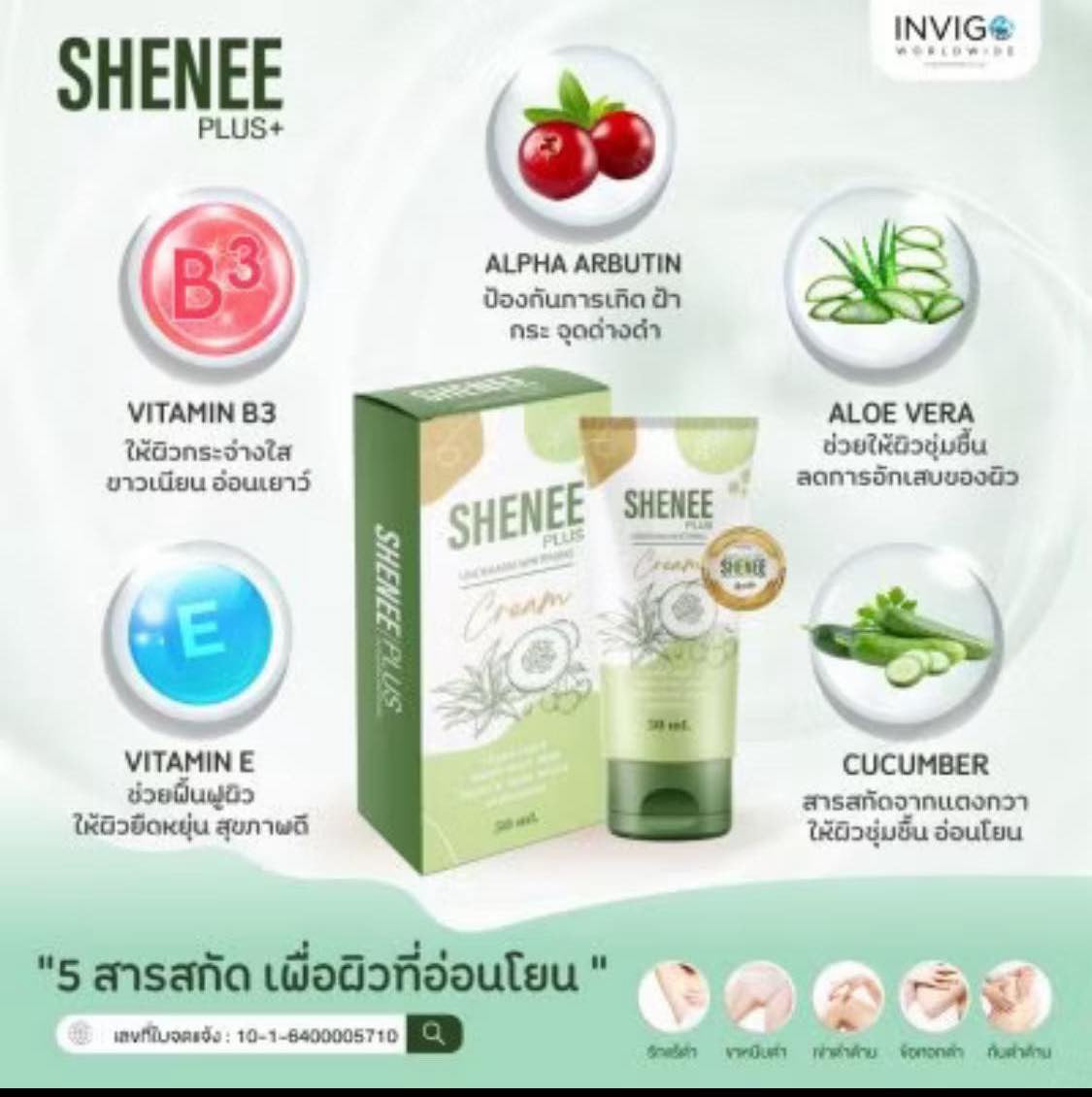 ครีมทารักแร้ขาว SHENEE Plus 3 ชิ้น 99 free post