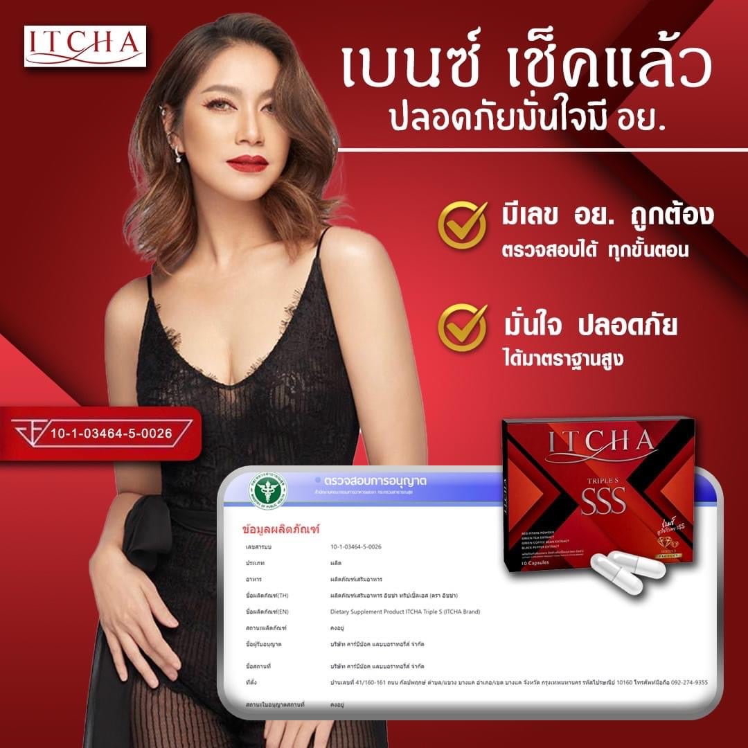 Itcha SSS(4 กล่อง $100ส่งด่วนฟรีคะ) รายละเอียด เพิ่มคลิกที่รูปสินค้าคะ