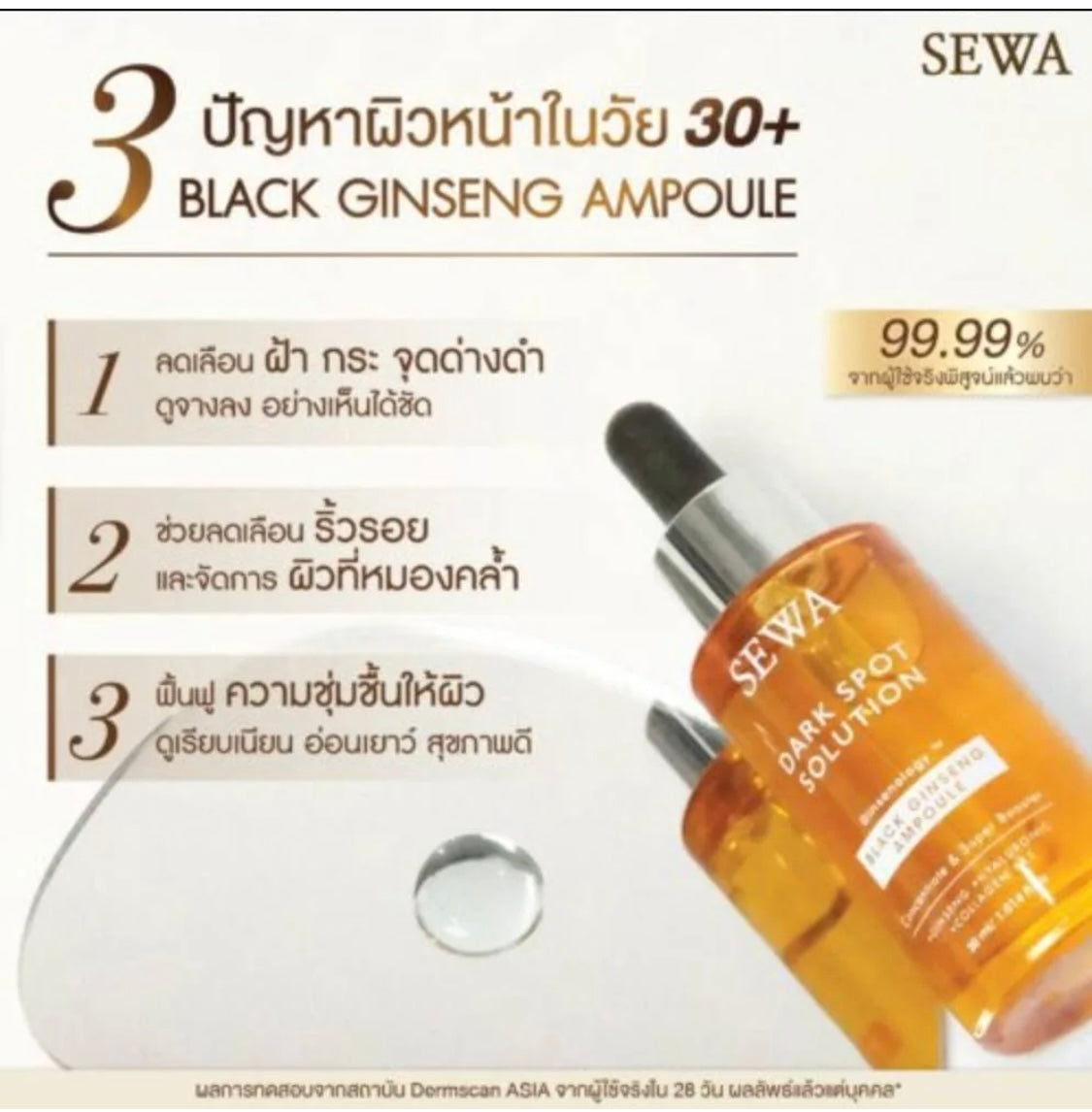 SEWA โสมทองคำ Dark Spot Solution Black Ginseng Ampoule Serum 30 ml + get1 free 3x Overnight Cream