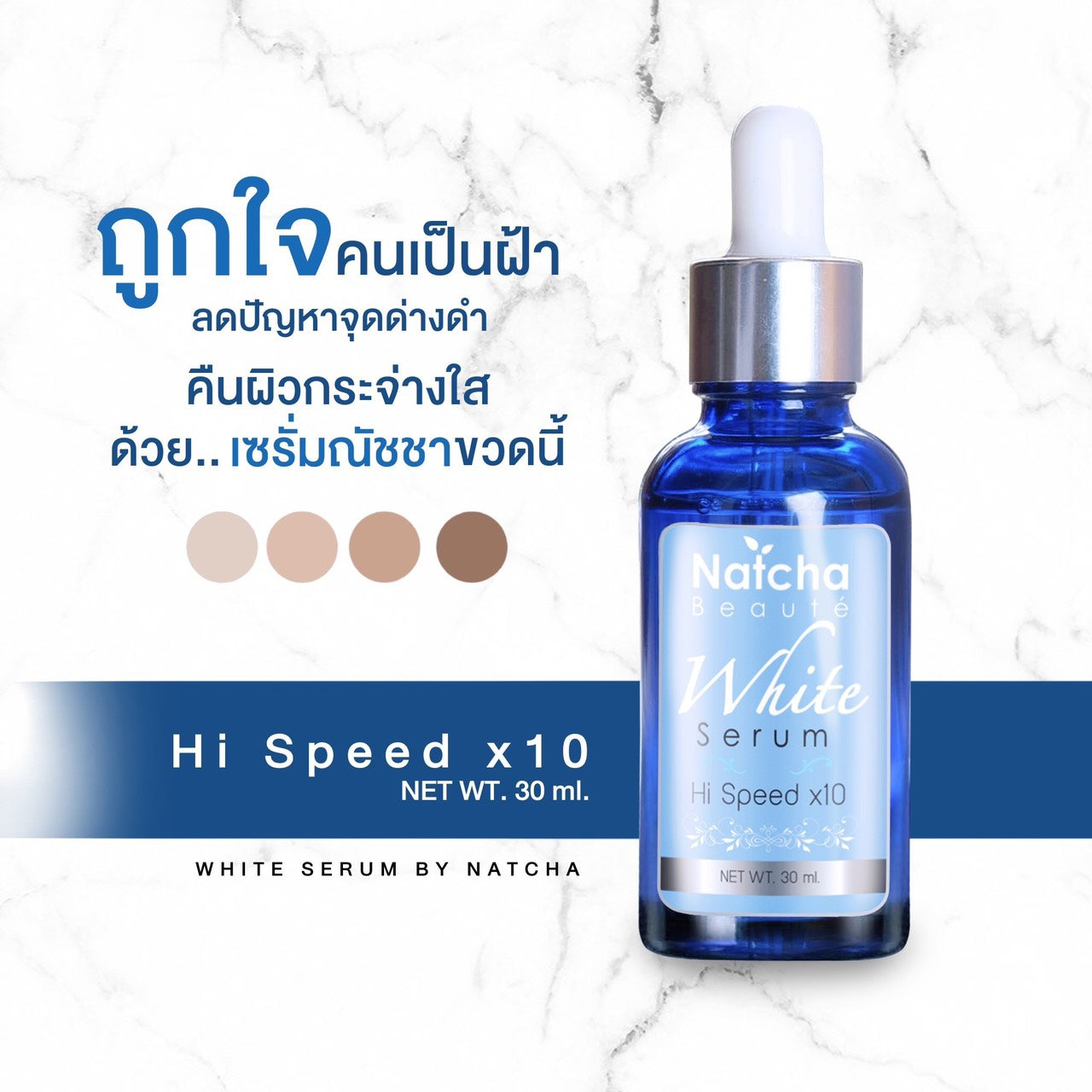 Natcha serums ทลายฝ้า 30 ml