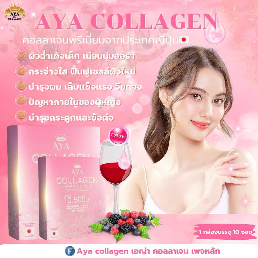 Aya collagen Dipeptie plus geet 1 free 1