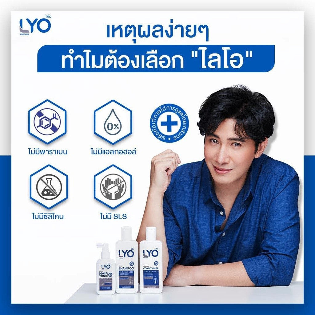 LYO ไลโอ แชมพู ลดผมร่วง เพิ่มผมหนา บอกลาผมบาง ของพี่หนุ่มกรรชัย