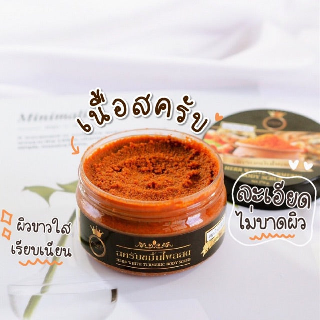 COSMIC HERB WHITE TURMERIC BODY SCRUB สครับขมิ้นไพลสด 370g $39