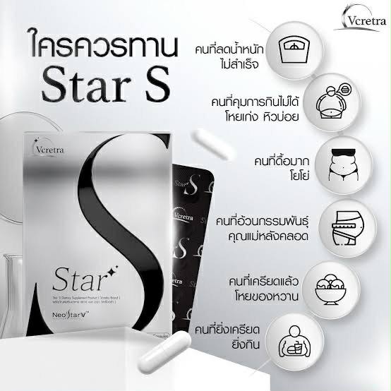 Star S 2 +Star T 2 กล่อง