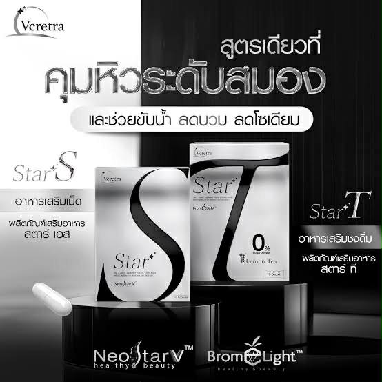 Star S 2 +Star T 2 กล่อง