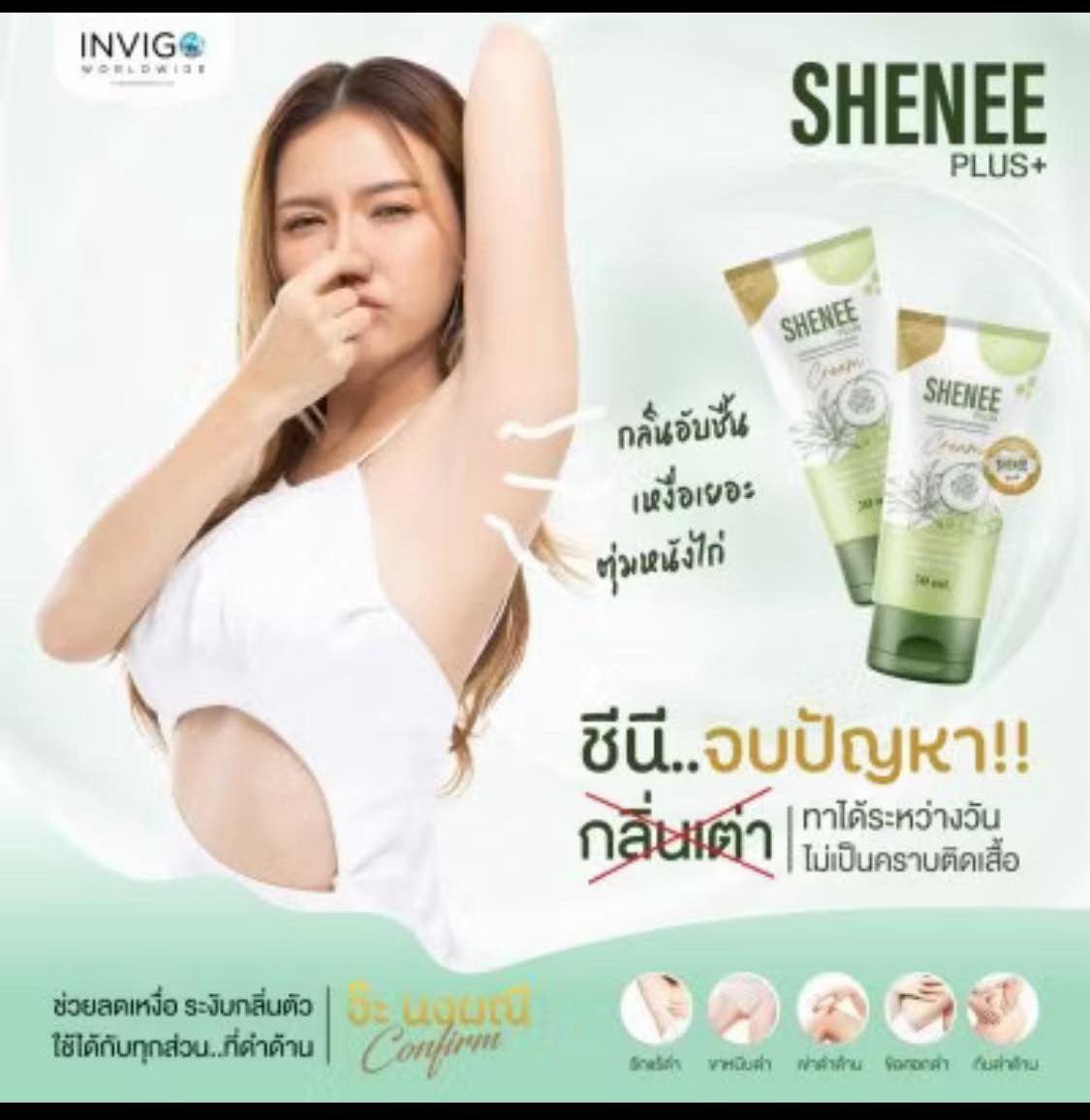 ครีมทารักแร้ขาว SHENEE Plus 3 ชิ้น 99 free post