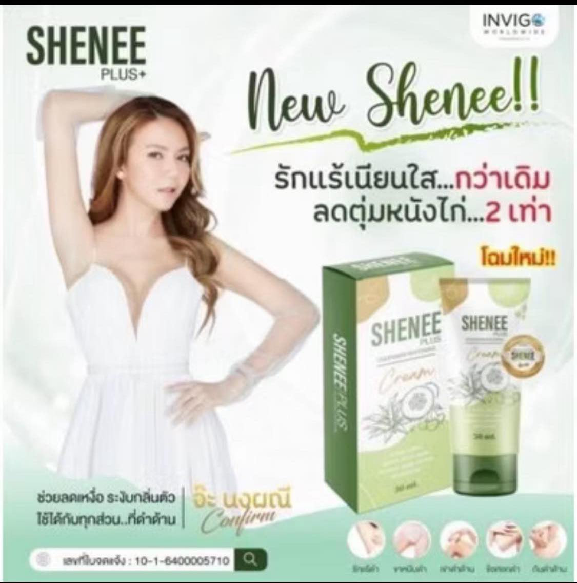 ครีมทารักแร้ขาว SHENEE Plus 3 ชิ้น 99 free post