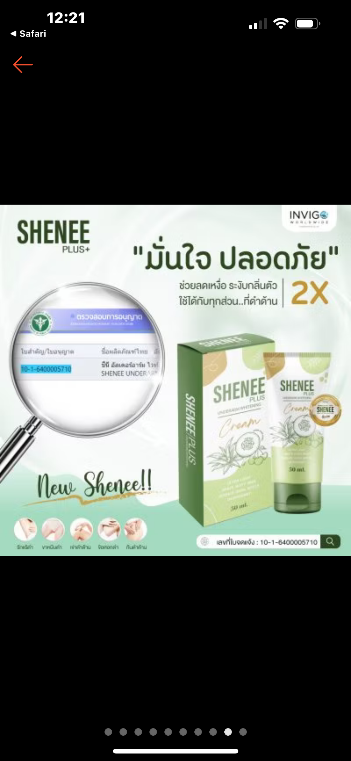 Shenee จ้ะ