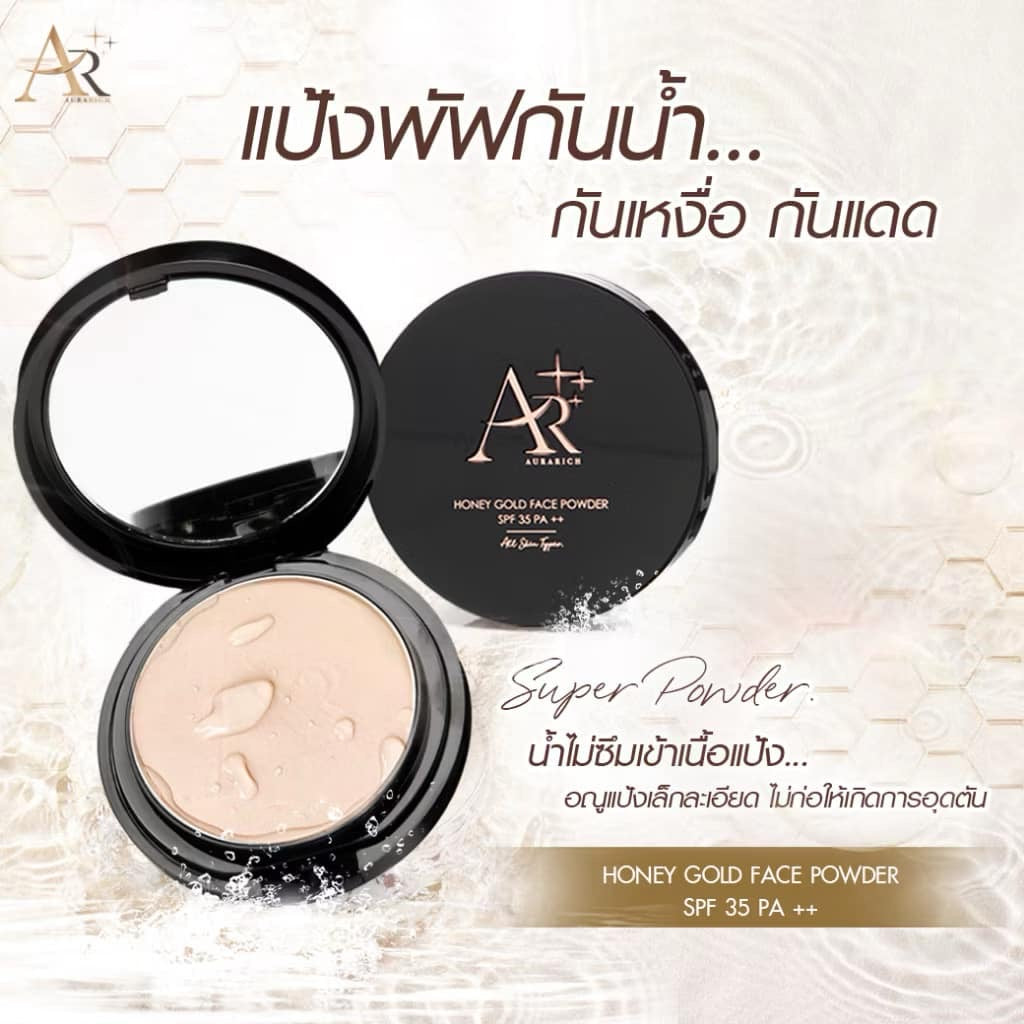 HONEY GOLD FACE POWDER SPF 35 PA ++ 
แป้งพัฟออร่าริช / แป้งพัฟน้ำผึ้งทองคำ