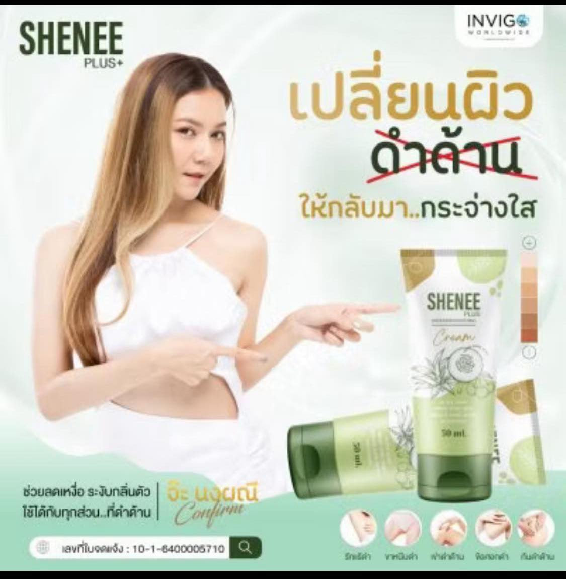 Shenee จ้ะ