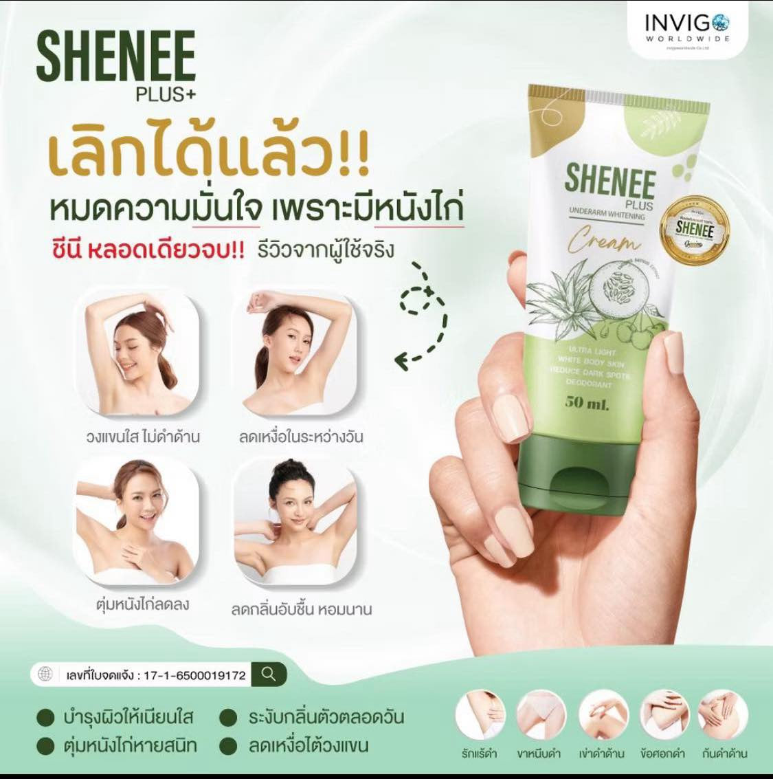 ครีมทารักแร้ขาว SHENEE Plus 3 ชิ้น 99 free post