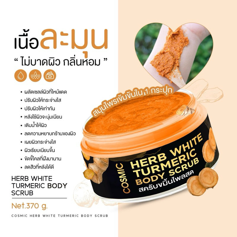 COSMIC HERB WHITE TURMERIC BODY SCRUB สครับขมิ้นไพลสด 370g $39