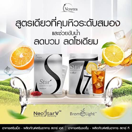 Star S 2 +Star T 2 กล่อง