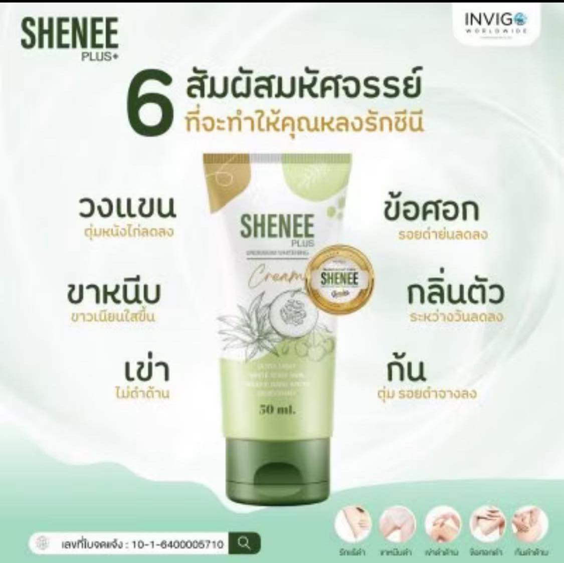 Shenee จ้ะ