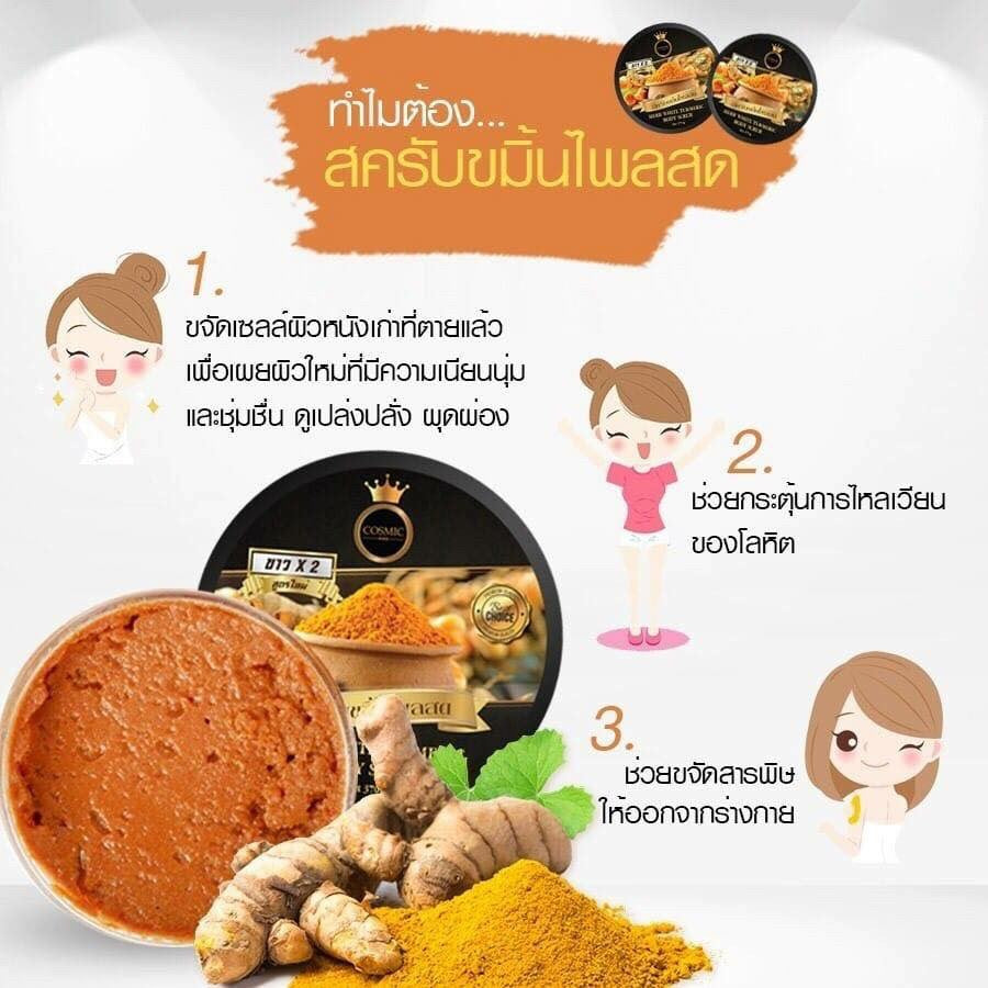 COSMIC HERB WHITE TURMERIC BODY SCRUB สครับขมิ้นไพลสด 370g $39