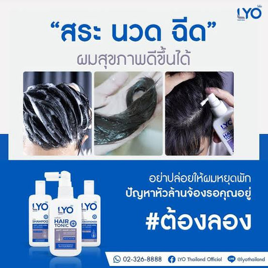 LYO ไลโอ แชมพู ลดผมร่วง เพิ่มผมหนา บอกลาผมบาง ของพี่หนุ่มกรรชัย