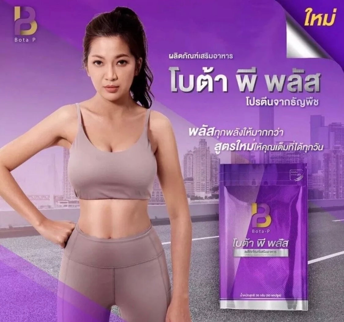 Bota P Plus โบต้าพลัส Beans Protein Dietary Supplement Weight Management 60 capsule/bag