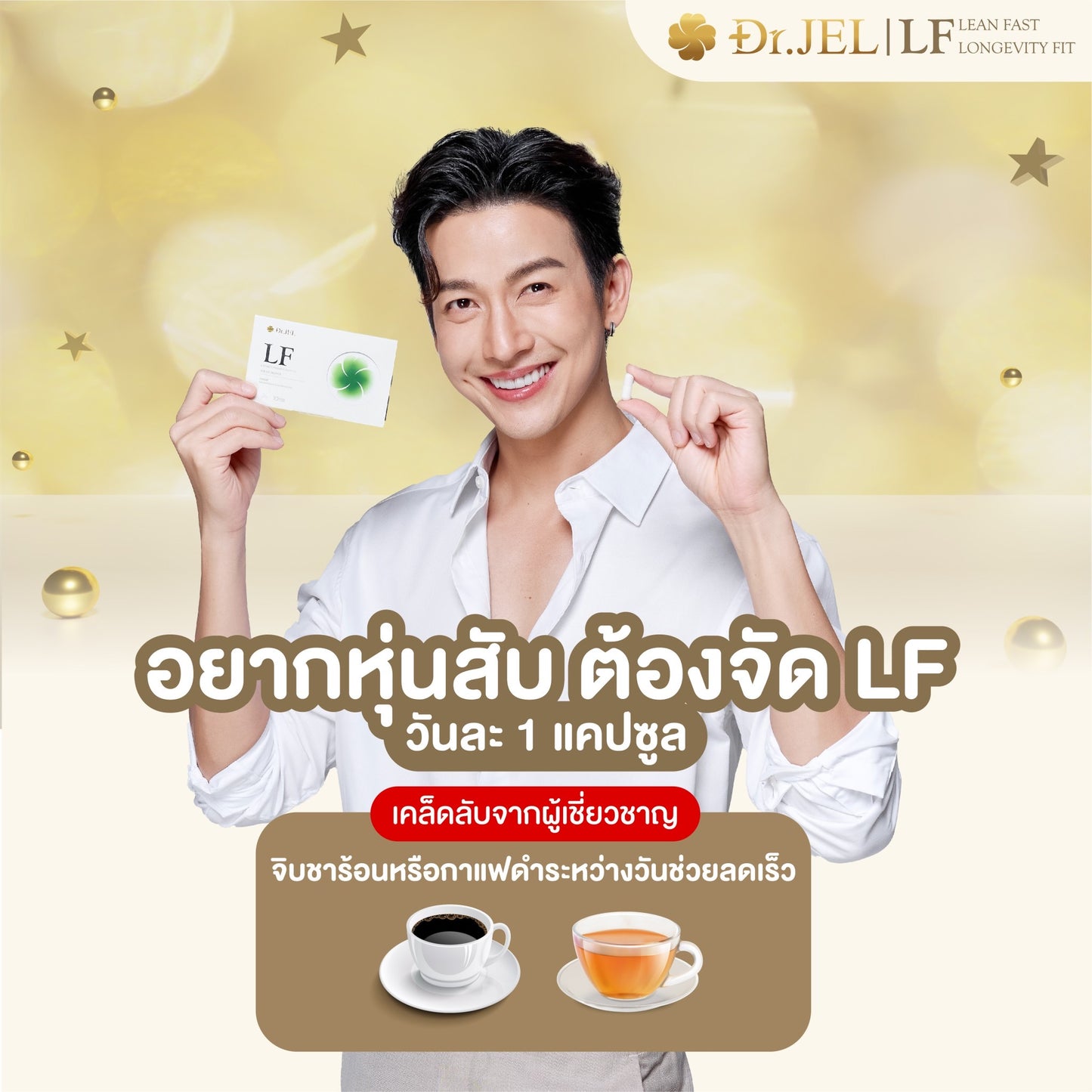 Dr.Jel LF คุมหิวสูตรพิเศษ คุมทั้ง 5 ส่วน! 4 กล่อง $117