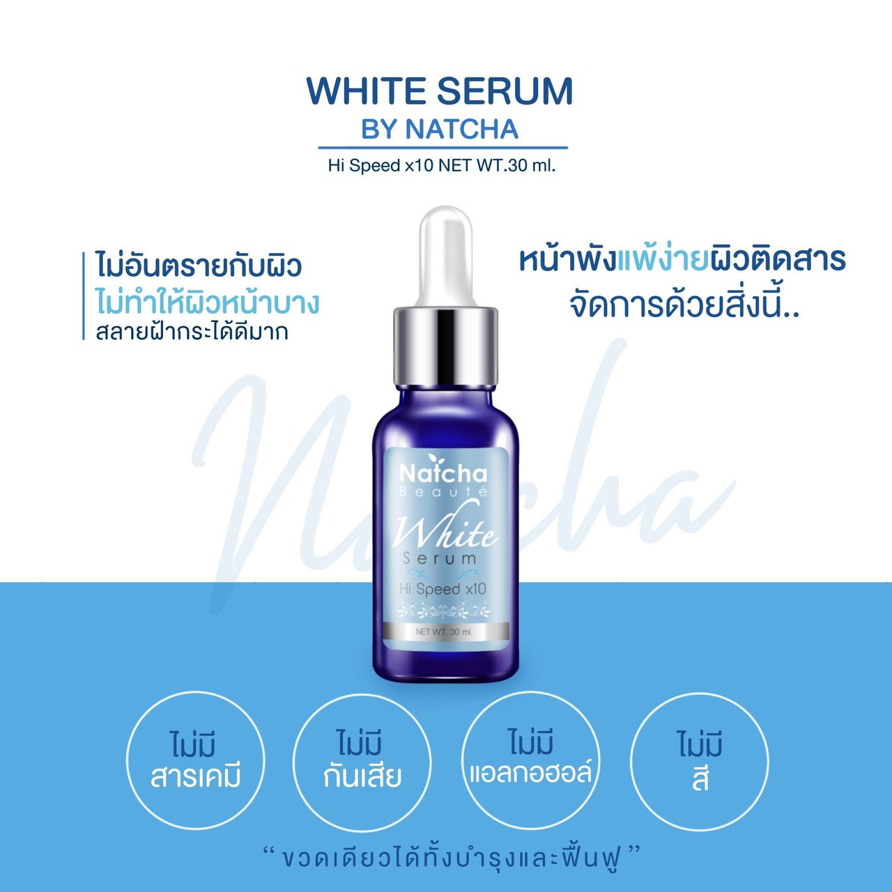 Natcha serums ทลายฝ้า 30 ml