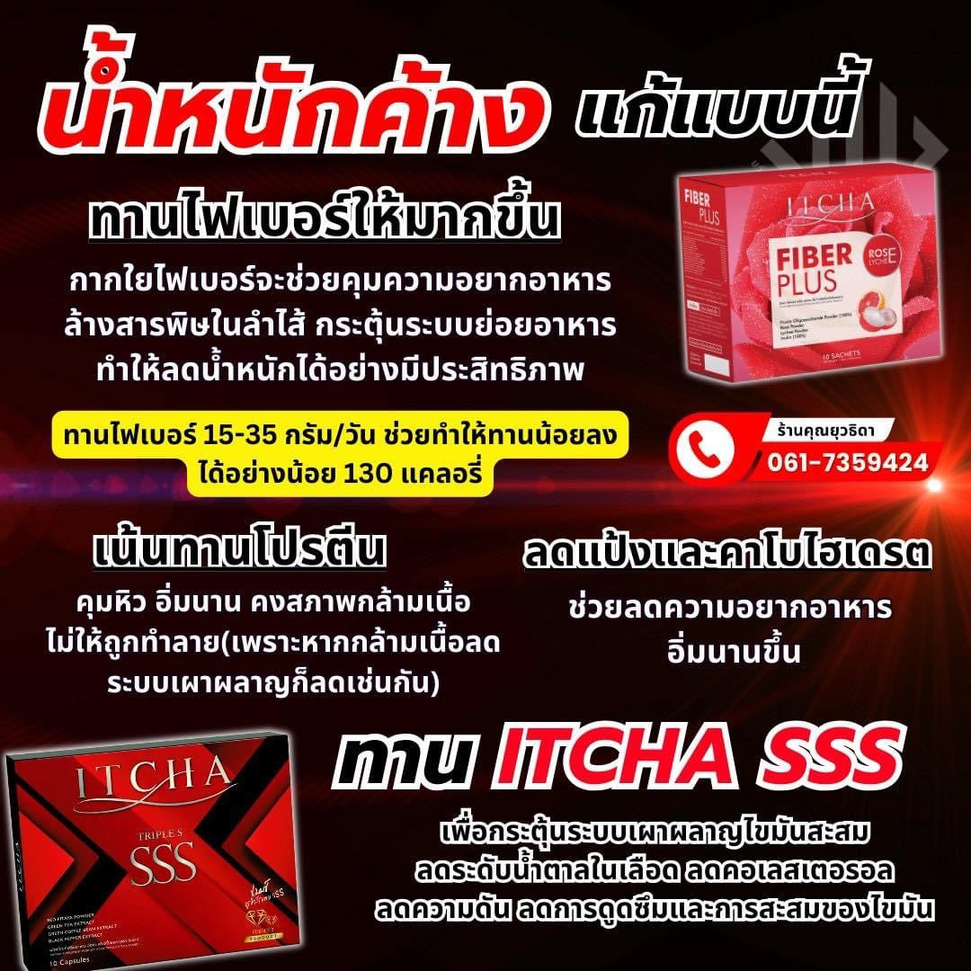 Itcha SSS(4 กล่อง $100ส่งด่วนฟรีคะ) รายละเอียด เพิ่มคลิกที่รูปสินค้าคะ