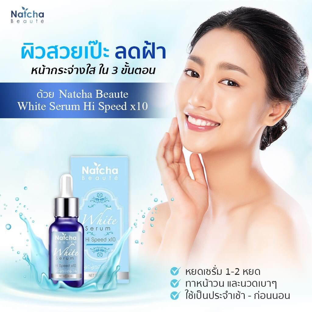 Natcha serums ทลายฝ้า 30 ml