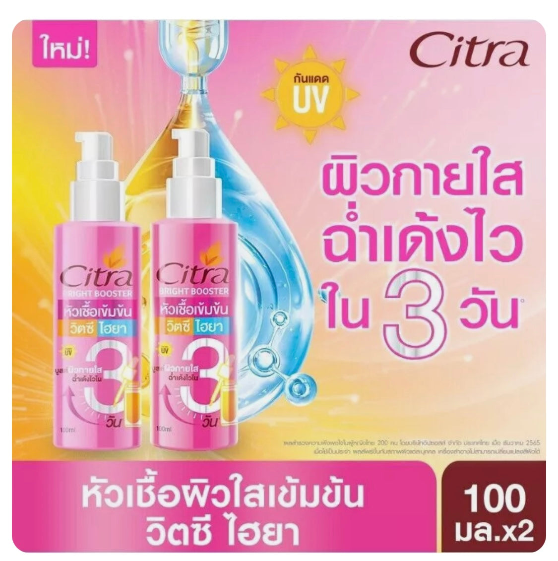 Citra Bright Booster Vit C Hya leavening agent accelerates clear juicy bouncy