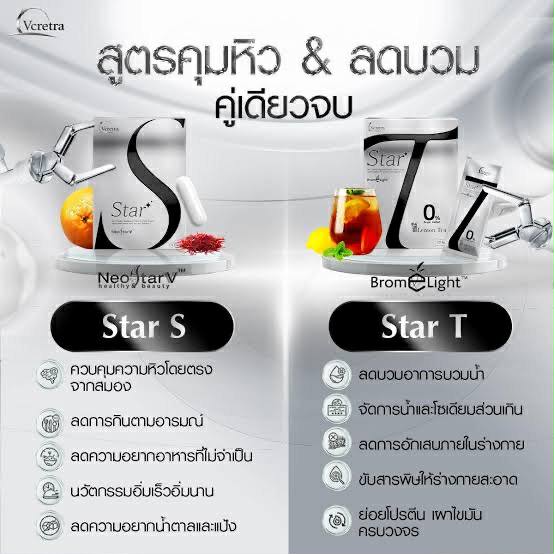 Star S 2 +Star T 2 กล่อง