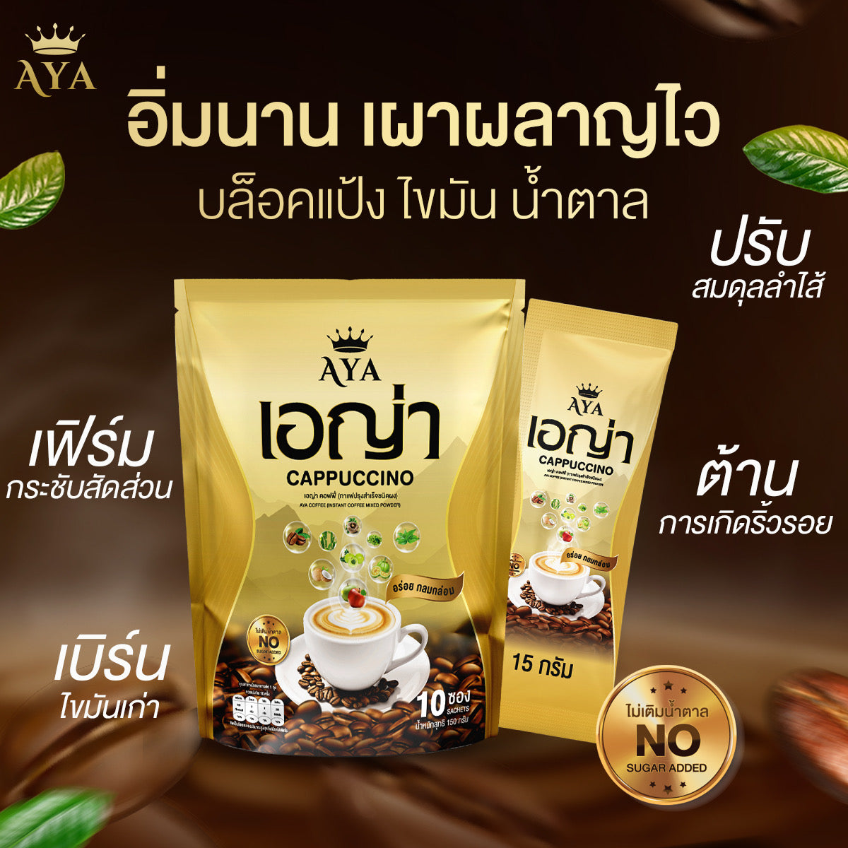 กาแฟ เอญ่า คาปูชิโน่