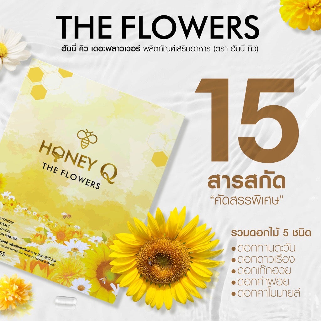 Honey Q sunflower new