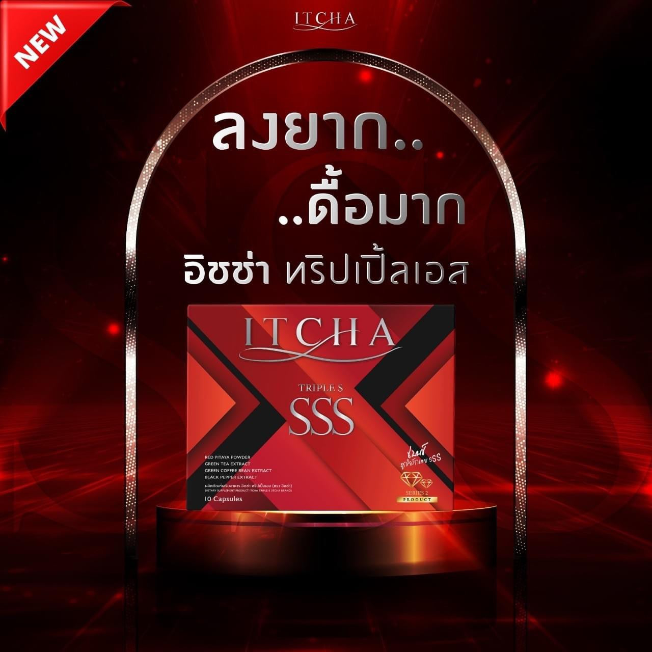 𝐈𝐓𝐂𝐇𝐀 SSS รายละเอียด       สินค้า คลิกที่รูปคะ