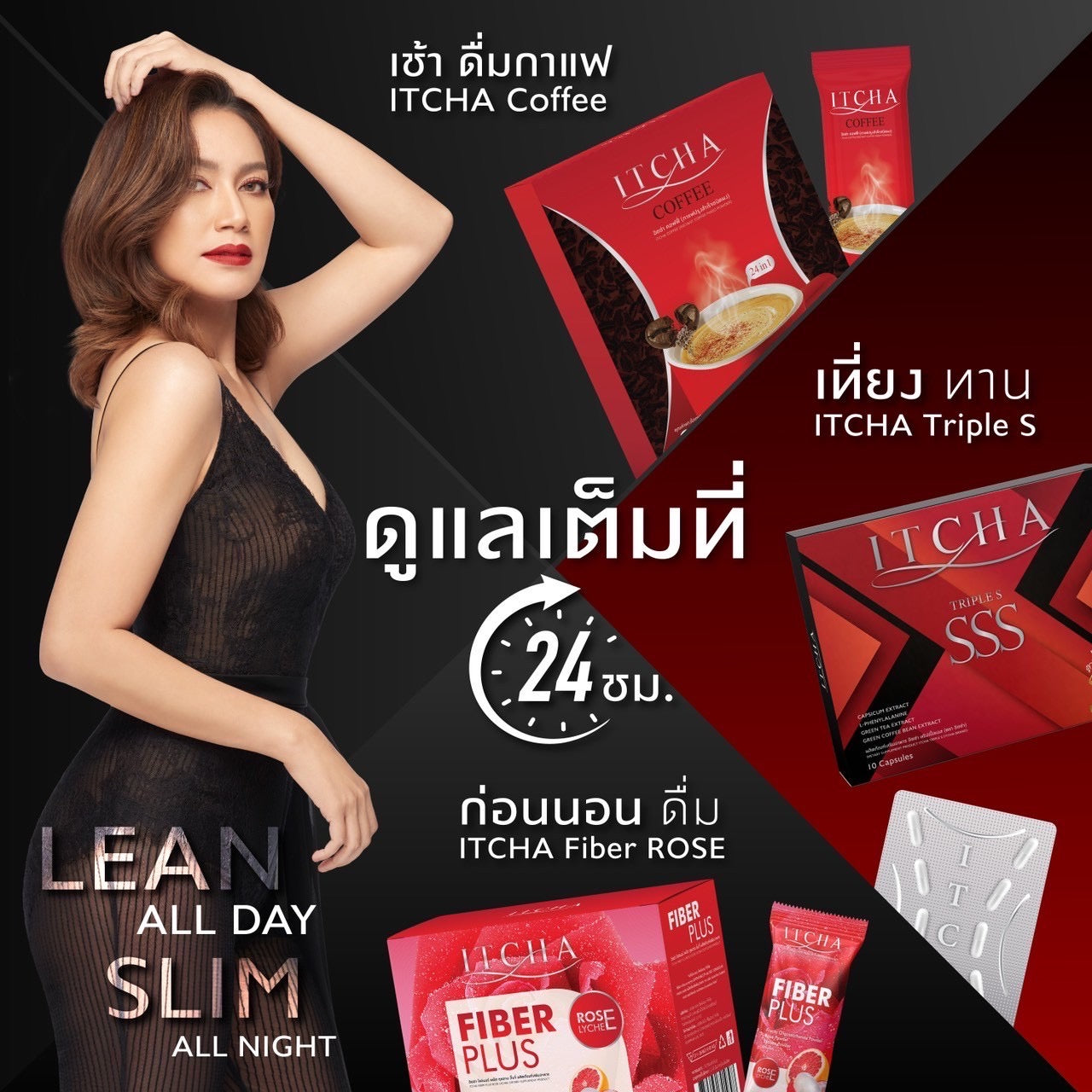 𝐈𝐓𝐂𝐇𝐀 SSS รายละเอียด       สินค้า คลิกที่รูปคะ