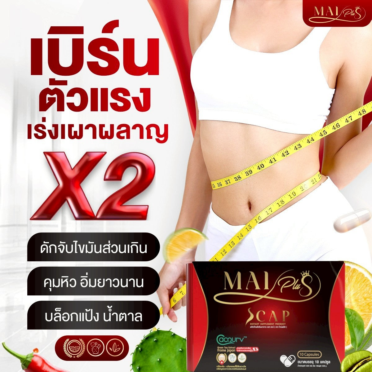 Mai plus 8 แถม 2=$200