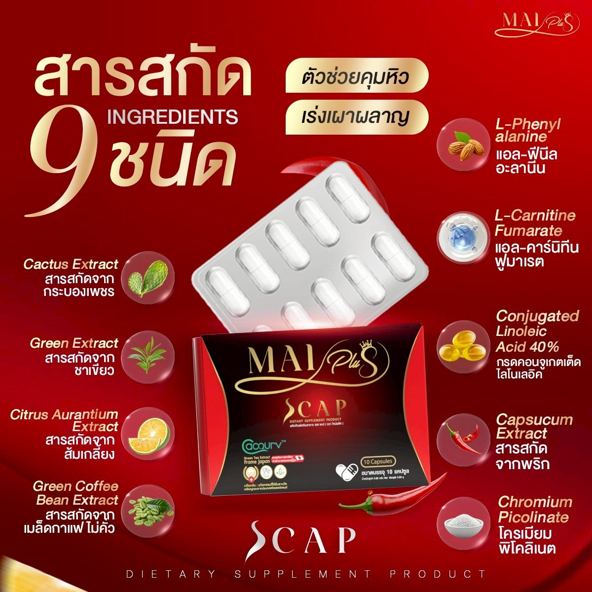 Mai plus 8 แถม 2=$200