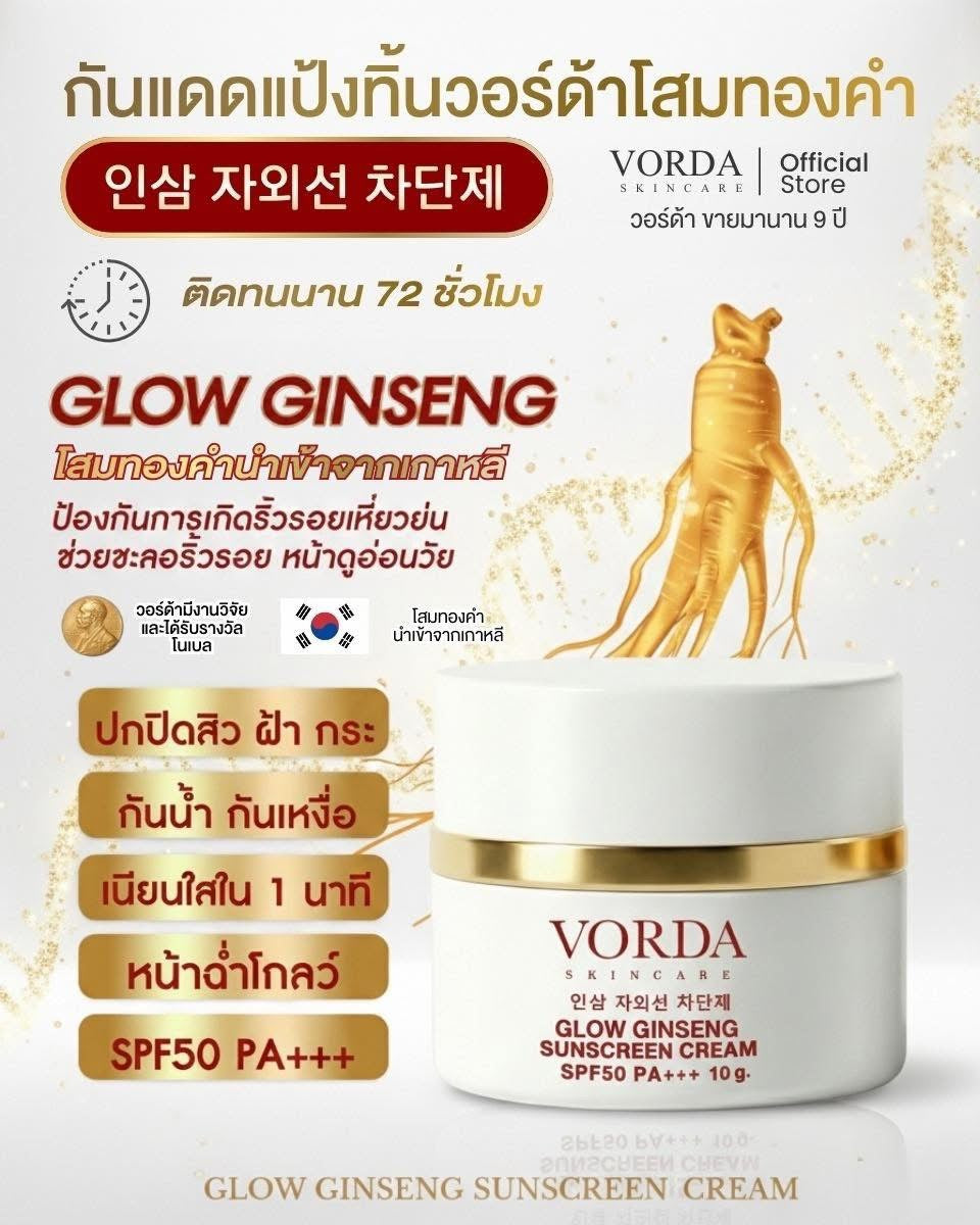 Vorda เซรั่ม ครีม เซต   รายละเอียด       สินค้า คลิกที่รูปคะ