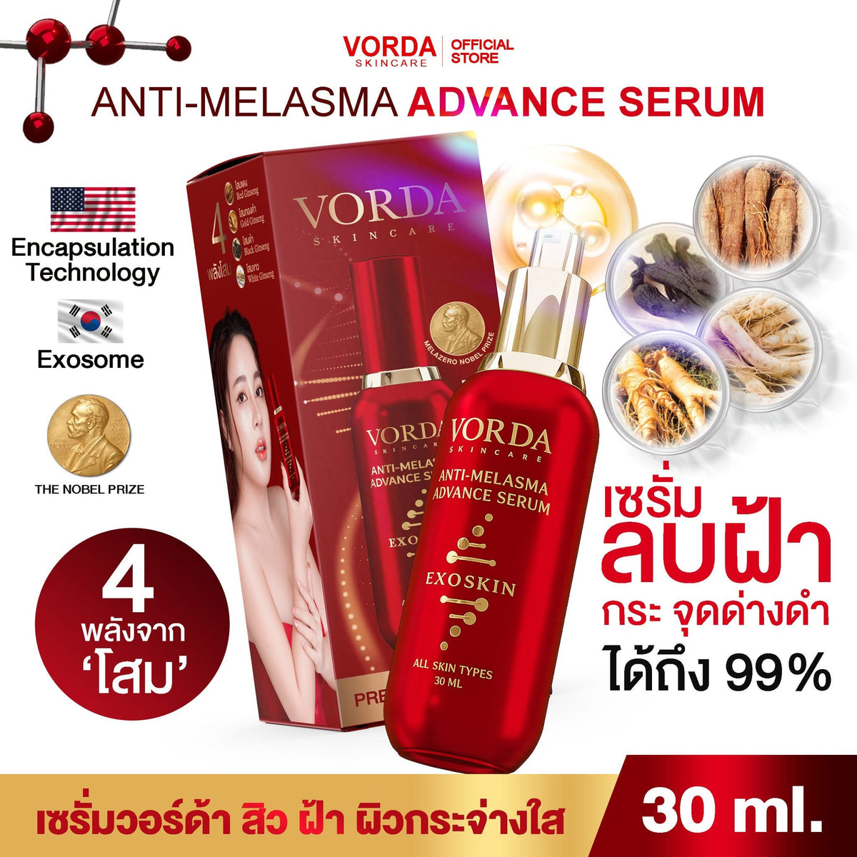 Vorda เซรั่ม ครีม เซต   รายละเอียด       สินค้า คลิกที่รูปคะ