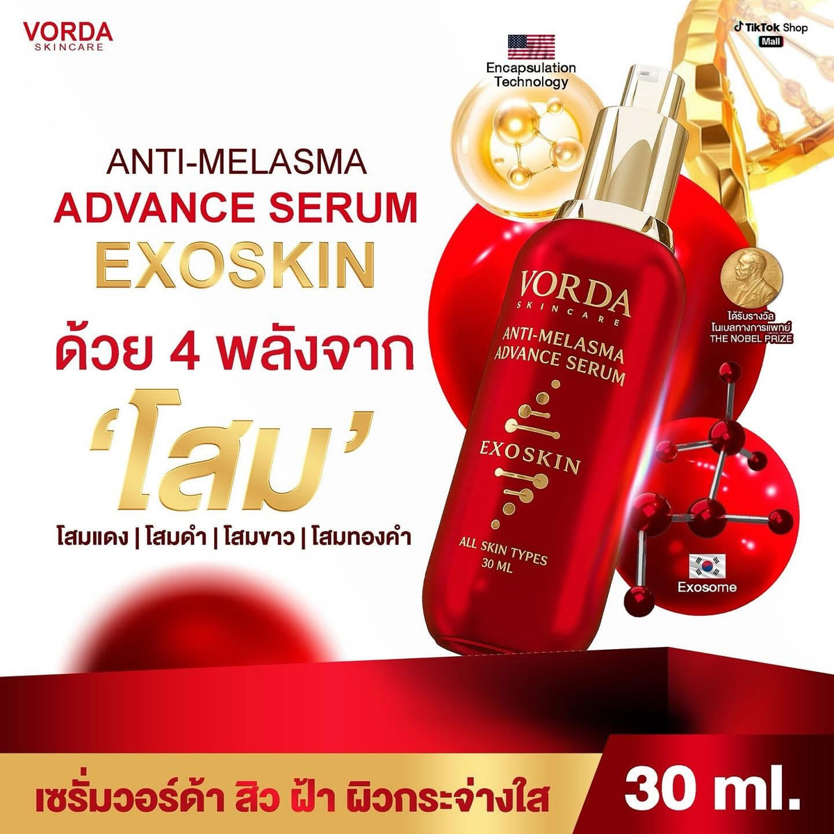 Vorda เซรั่ม ครีม เซต   รายละเอียด       สินค้า คลิกที่รูปคะ