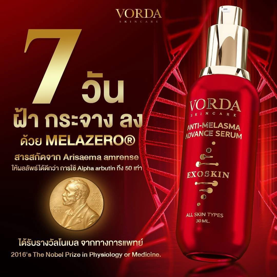 Vorda เซรั่ม ครีม เซต   รายละเอียด       สินค้า คลิกที่รูปคะ