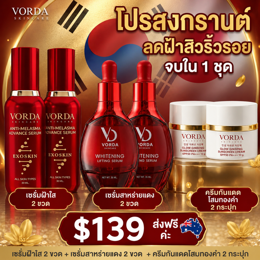 Vorda เซรั่ม ครีม เซต   รายละเอียด       สินค้า คลิกที่รูปคะ