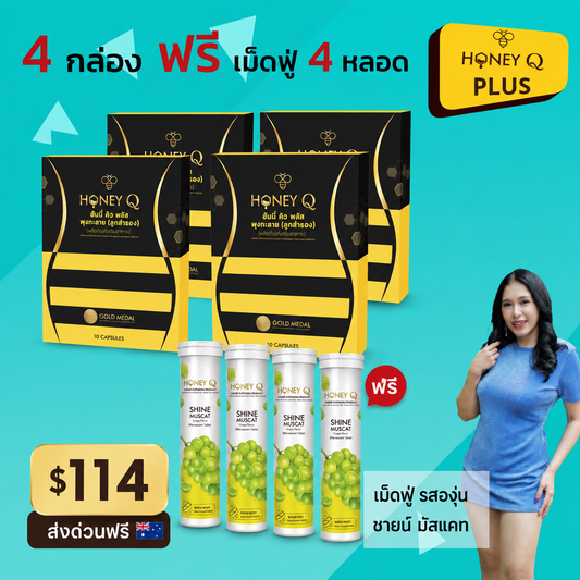HONEY Q SLIM
4 boxes freeเม็ดฟู่ 4 หลอด
