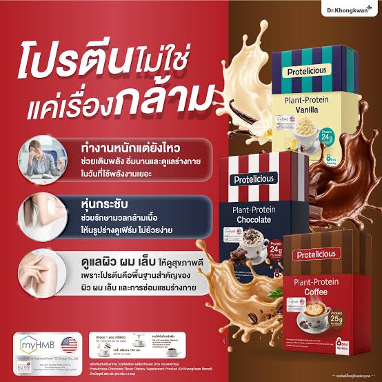 🌱 PROTELICIOUS PLANT-PROTEIN by Dr.Khongkwan