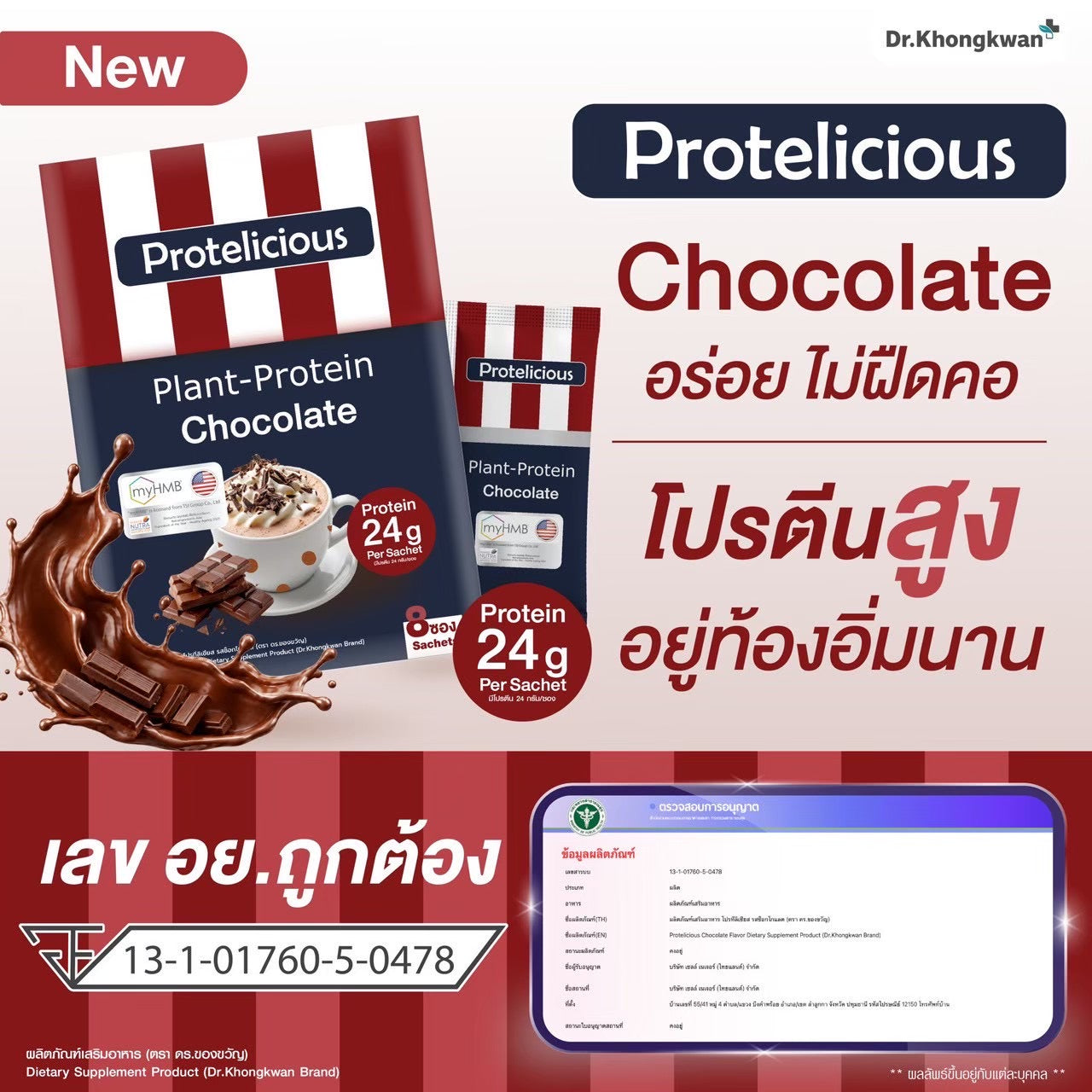 🌱 PROTELICIOUS PLANT-PROTEIN by Dr.Khongkwan