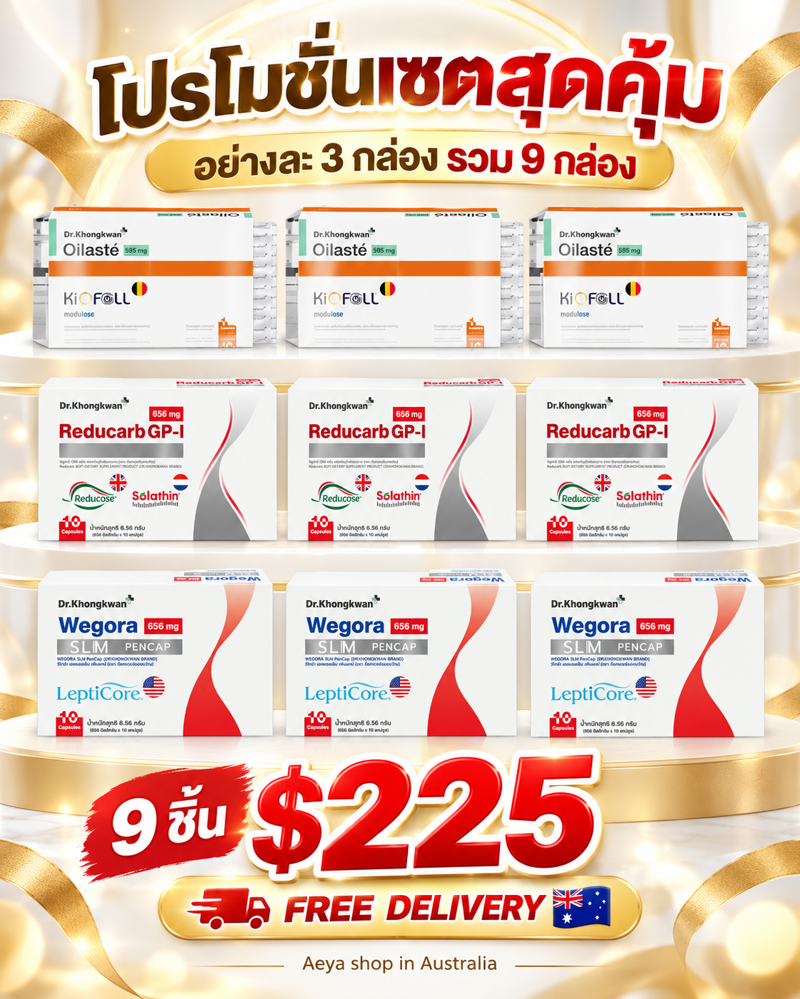 Werago+oiliest+reduced 9 ชิ้น$225 free delivery 🇦🇺