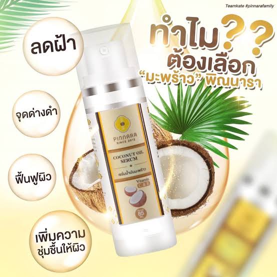 PINNARA Coconut Oil Serum 🍃🥥
