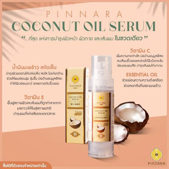 PINNARA Coconut Oil Serum 🍃🥥