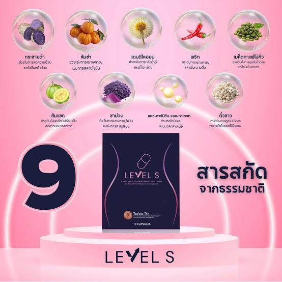 Level S ลาล่า